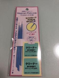 マジカルピック310B