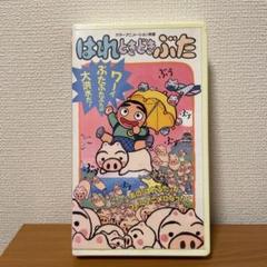 23年最新 はれときどきぶた Dvdの人気アイテム メルカリ