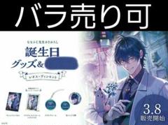 にじさんじ レオス・ヴィンセント 誕生日グッズ - メルカリ