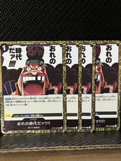 おれの時代だァ!!!! ROP09-09 OP-09】おれの時代だァ!!!!【R】 - PROJECT CORE 1号店