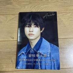 前田拳太郎 写真集 Awake 直筆サイン入り 生写真付き Amazon.co.jp: 前田拳太郎 写真集 Awake 直筆サイン入り : おもちゃ