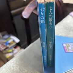 2025年最新】源氏鶏太の人気アイテム - メルカリ