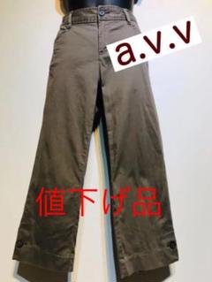 a.v.v クロップドパンツ 値下げ品 お値打ち品