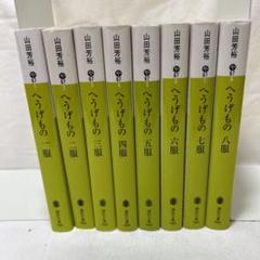 へうげもの　全巻　初版　帯付き Amazon.co.jp: 全巻初版、帯付き 文庫版 へうげもの 1～12巻