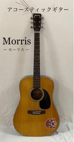 us 636 Morris モーリス アコースティックギター ギター