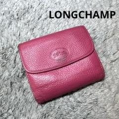 値下げ・未使用品・2025年春夏新作】LONGCHAMP ピンク3つ折り財布