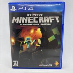 マインクラフト プレイステーション4エディション