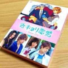 近キョリ恋愛 Season Zero Blu-ray BOX〈5枚組〉山下智久 近キョリ恋愛 Season Zero Blu-ray BOX〈5枚組〉山下智久 - メルカリ