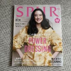 SPUR(シュプール) 2024年10月号