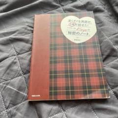 全くダメな英語が1年で話せた!アラフォーOL Kayoの『秘密のノート』