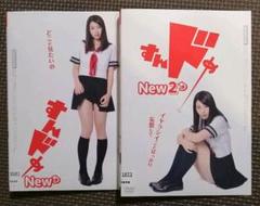 すんドめ new DVD 全2巻 全巻セット