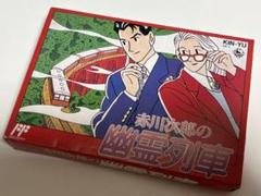 ファミコンソフト 赤川次郎の幽霊列車 他8本セット レトロゲーム【赤川次郎の幽霊列車】｜セーブ不良の原因は電池？