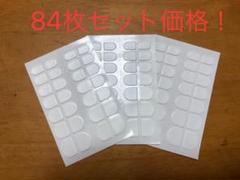 84枚セット!ネイルチップ用粘着グミシール ネイルチップ用両面テープ@激安!