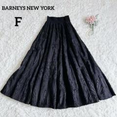 2025年最新】BARNEYS NEW YORK レディース ロングスカートの人気