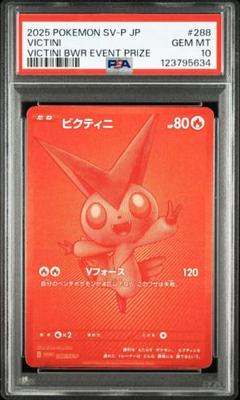 ビクティニ プロモ 未開封 4枚セット 2025年最新】ビクティニ プロモの人気アイテム - メルカリ