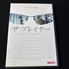 ロバート・アルトマン監督作品　ザ・プレイヤー　中古VHSビデオ　字幕スーパー Amazon.co.jp: ロバート アルトマン監督作品 ザ プレイヤー 中古