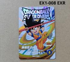 2025年最新】孫悟空 da ex1-008の人気アイテム - メルカリ