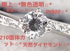 鑑付210面体!極上天然ダイヤモンドD/VVS-2/0.293ct/Ptリング 鑑付210面体!極上天然ダイヤモンドD/VVS-2/0.293ct/Ptリング