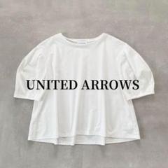 美品 ユナイテッドアローズ C/P コクーンスリーブ Tシャツ