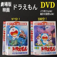 2枚☆劇場版 映画 ドラえもん のび太の海底鬼岩城 のび太の魔界