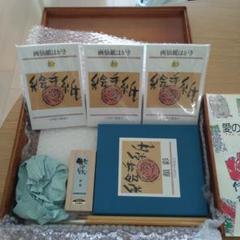 日本絵手紙協会　絵はがきセット硯なし