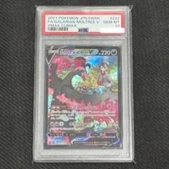 ガラルファイヤーV CSR PSA10