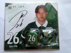 FC岐阜 羽田一平選手 2023直筆サイン入りミニ色紙、2024缶バッチ
