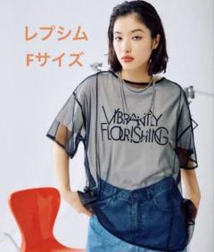 完売 お値下げ レプシム 切り替えチュール 黒 メッシュ トップス FREE