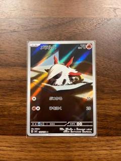 AR ウルガモス 販売 | [SV11B] 拡張パック ブラックボルト