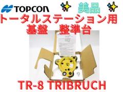 美品【領収書可】 TOPCON　トプコン　求心付基盤　TR-8 美品【領収書可】 TOPCON トプコン 求心付基盤 TR-8 - メルカリ