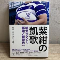 明治大学ラグビー部ヤッケ長ズボン新品 明治大学ラグビー部 S ヤッケ下 長ズボン 美品 ミズノ ウォーマ