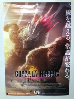 2025年最新】ゴジラ×コング新たなる帝国ポスターの人気アイテム