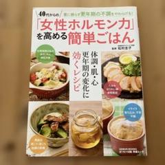 薬に頼らず更年期の不調をやわらげる!40代からの「女性ホルモン力」を高める簡単…