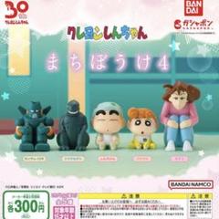 クレヨンしんちゃん まちぼうけ まとめ売り - メルカリ