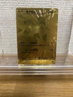 2025年最新】ゼクロム金の人気アイテム - メルカリ