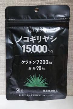 【未開封】安心の日本製サプリ♪ ノコギリヤシ 亜鉛 ケラチン高配合 健康補助食品のサムネイル