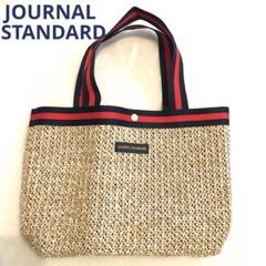 JOURNALSTANDARD かごバッグ ジャーナルスタンダード - メルカリ
