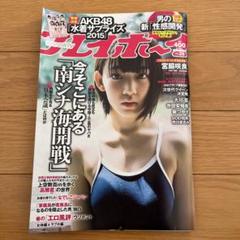 【レア】週刊プレイボーイ　宮脇咲良 LeSserafim 9冊SET レア】週刊プレイボーイ 宮脇咲良 LeSserafim 9冊SET - メルカリ