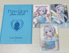 リゼヘルエスタ　Prism Heart June Bride コンプリートセット