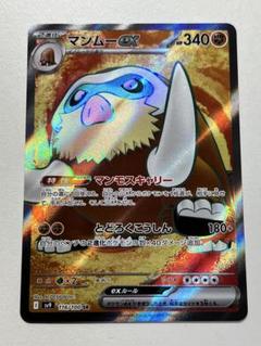 ポケモンカード 引退品 マンムーデッキ ar sr マンムーex【SR】{116/100} - カードラッシュ[ポケモン]