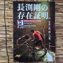 長渕剛 雑誌 切り抜き 110P ◆貴重！ほぼページ欠けなし 長渕剛 雑誌 切り抜き 110P ◇貴重！ほぼページ欠けなし