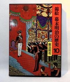 2025年最新】錦絵幕末明治の歴史の人気アイテム - メルカリ