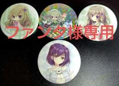 ファンタ　レア物 9-nine-喫茶ナインボール ファンタ様専用 レア物 9-nine-喫茶ナインボール - メルカリ