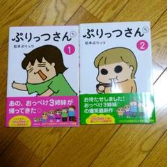 ぷりっつさんち 1〜2