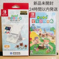 あつまれどうぶつの森 プレイスタンド パッケージ版ソフト セット 新品未開封