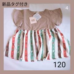 ④新品タグ付き　ストライプ チュニック 　Tシャツ　120　半袖