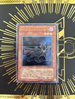遊戯王 N・ブラック・パンサー レリーフ 美品〜良品