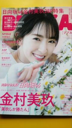 ポスター　B2オリジナルポスター 金村美玖 「日向坂46とふしぎな図書室」 イベント”クリスマスを歌えば”リアルプレゼント景品 中古】ポスター B2オリジナルポスター 金村美玖 「日向坂46と