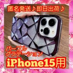 iPhone15☆ケース☆パープル☆キラキラ☆ラメシート☆2way仕様☆韓国