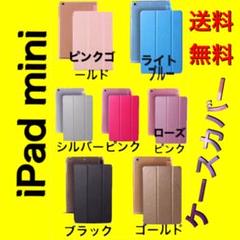 iPadmini1 2 3 ケース ケースカバー